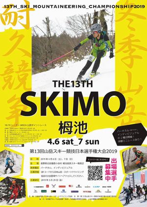 第13回山岳スキー競技日本選手権大会